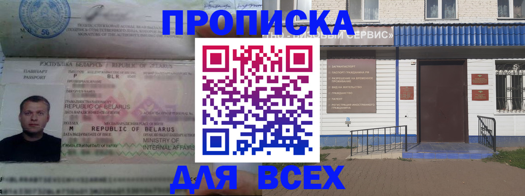 временная прописка в Пыть-Яхе